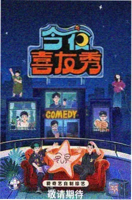 妖言惑众 综艺 2025